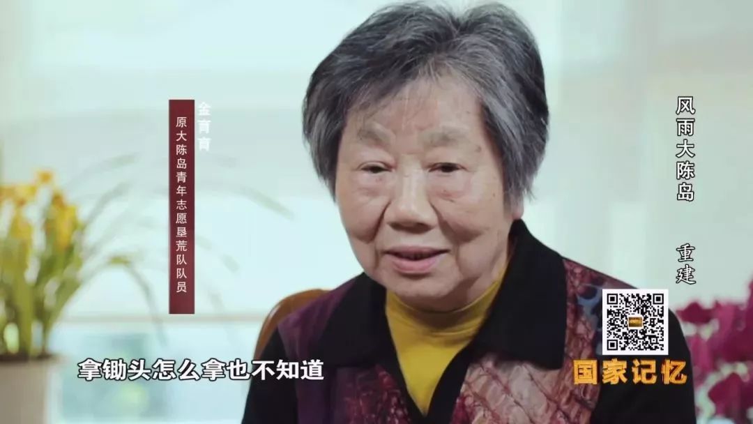 追忆垦荒岁月!央视《国家记忆》讲述大陈岛重建的故事