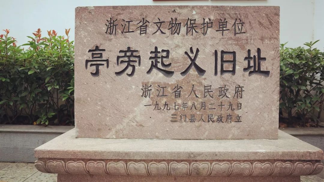 近年来,亭旁镇依托原有起义遗址,先后修建亭旁起义纪念碑及纪念馆