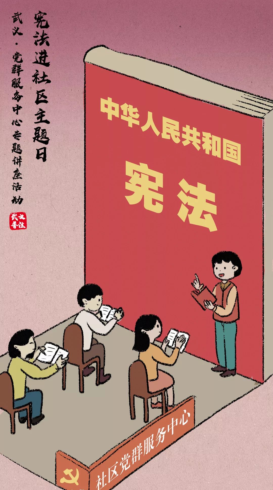 9张漫画,带你提前预热武义宪法宣传周!