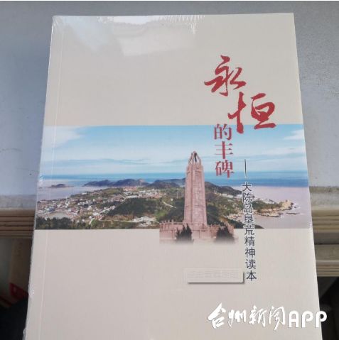 大陈岛垦荒精神升华为台州城市精神!"五大行动"抓好传承