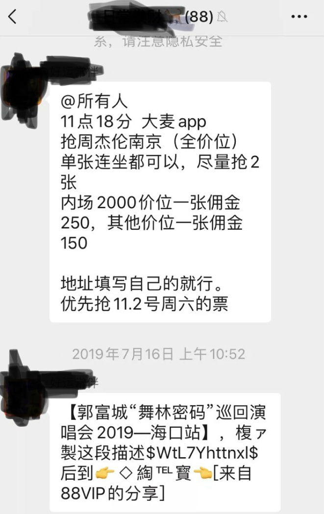 搶不到的演唱會門票去了哪裡?黃牛和票務平臺之間的