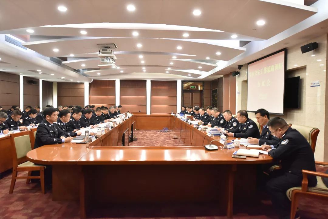市公安局召开全市公安工作思路调研务虚会