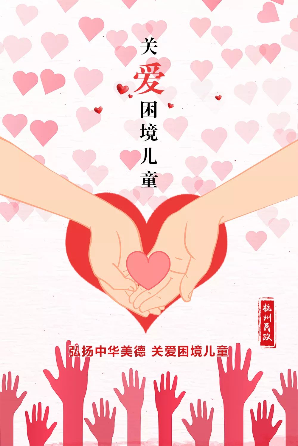 困境儿童关注日 在杭州 有 9809位这样的小朋友 需要我们去呵护和关爱