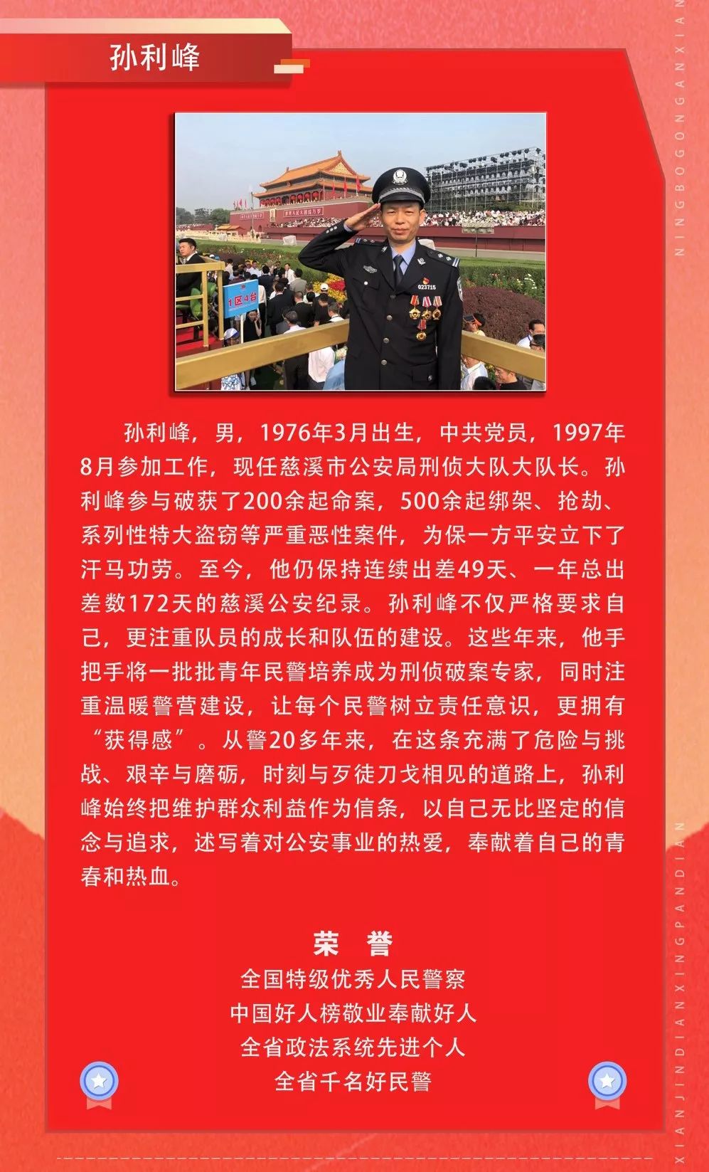 群星璀璨 | 宁波公安那些榜样的力量