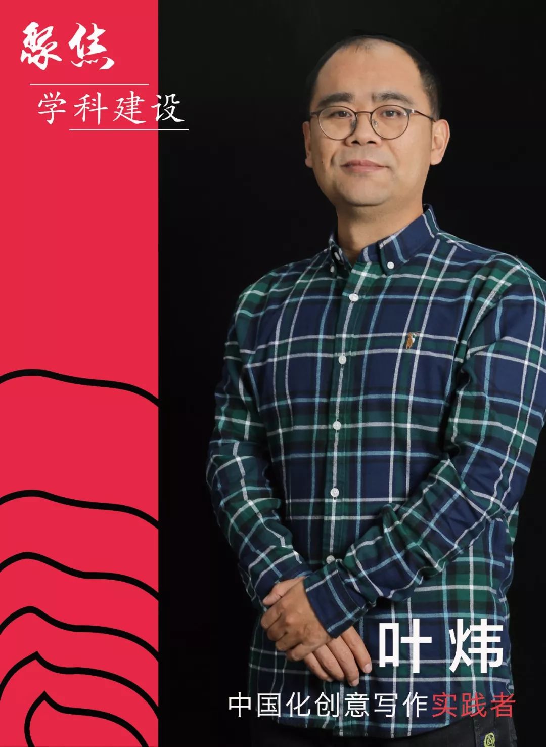 刚刚浙传作家叶炜获得第三届茅盾文学新人奖全国仅10人获此殊荣