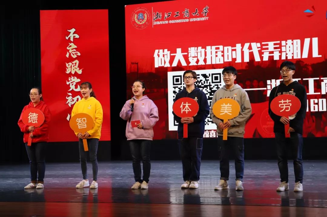 我的青春我的团2019年浙江省高校团支部风采展示大赛在浙江工商大学