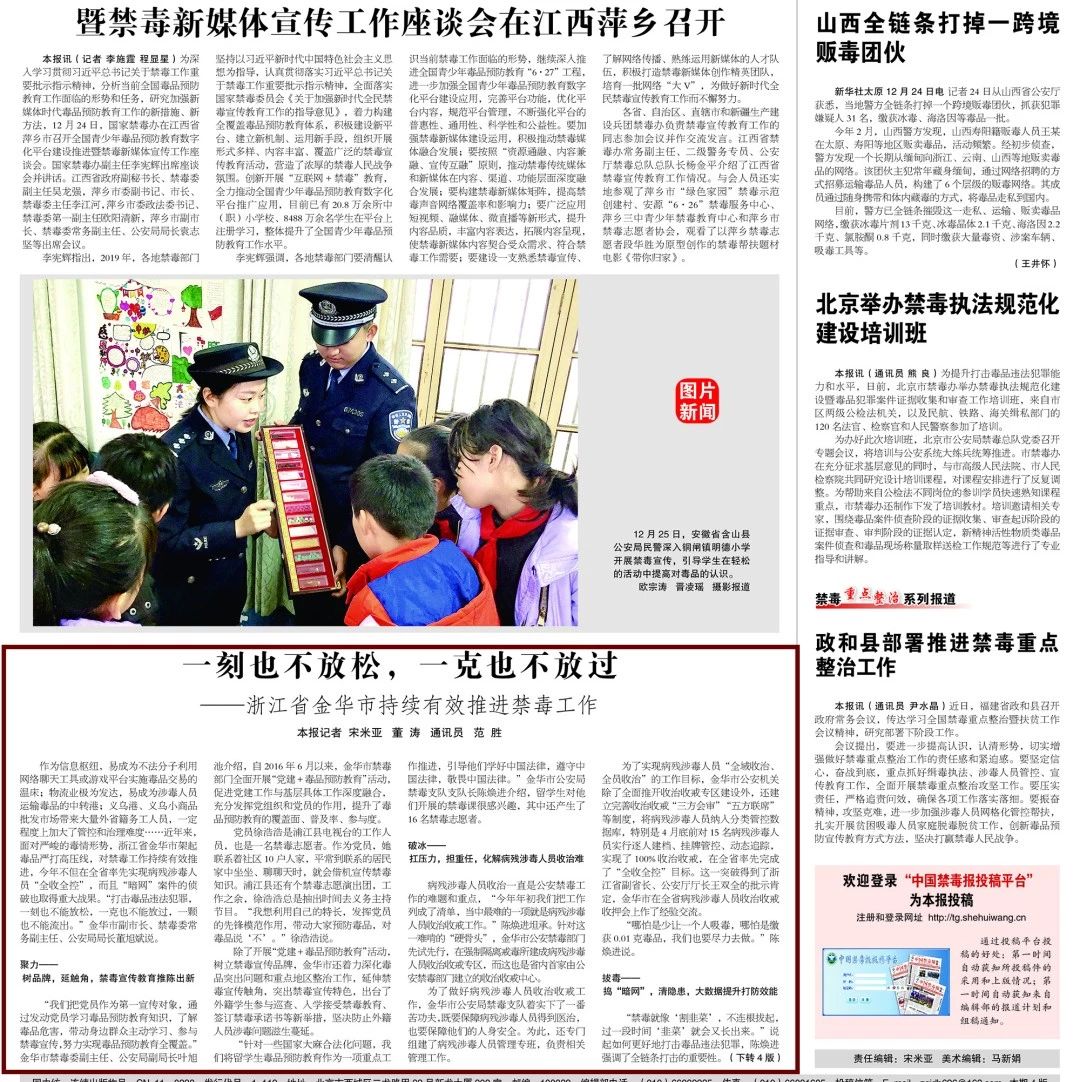 《中国禁毒报》头版点赞金华市持续有效推进禁毒工作