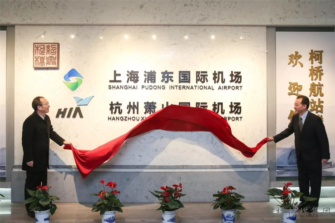 全省首家!上海浦东国际机场柯桥航站楼今天启用!