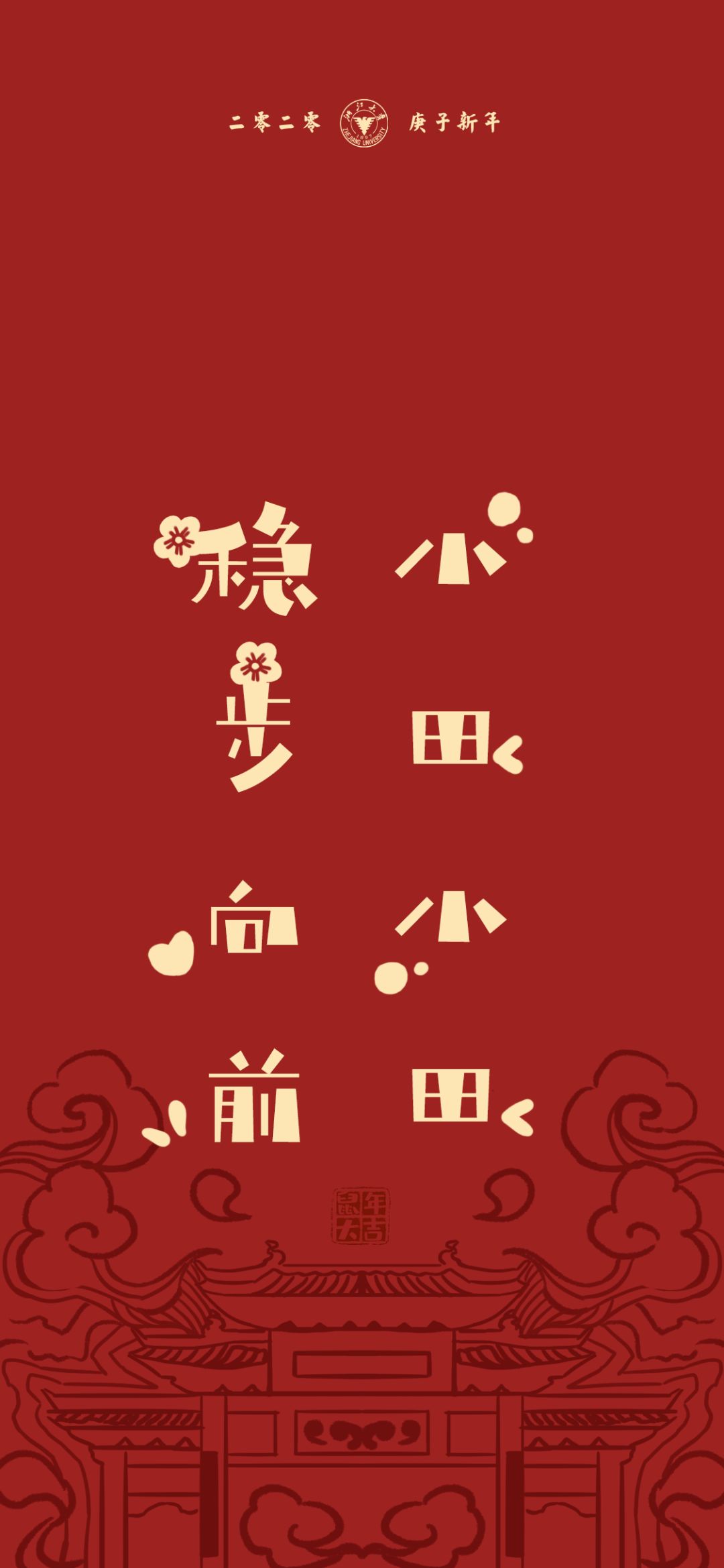 浙江大学为你量身定制的姓氏壁纸来了换上它接好运