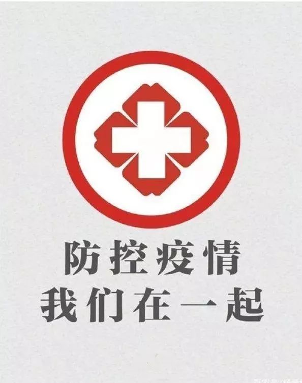 防控新冠肺炎疫情,我们在行动(第六期)