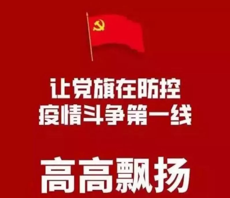 疫情在哪,防控党旗就在哪!致敬交通"抗疫"前线的党员!