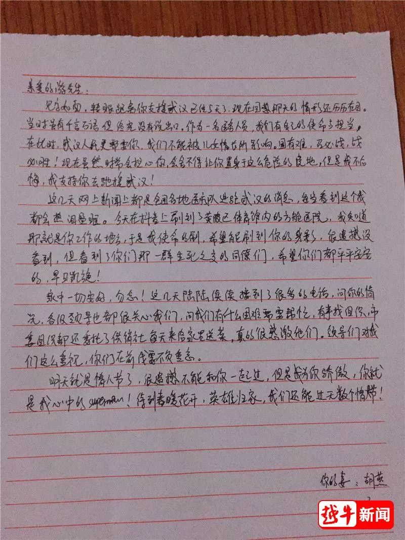 抗疫逆行中的铁汉柔情!绍兴援汉医生游晖与妻两地书