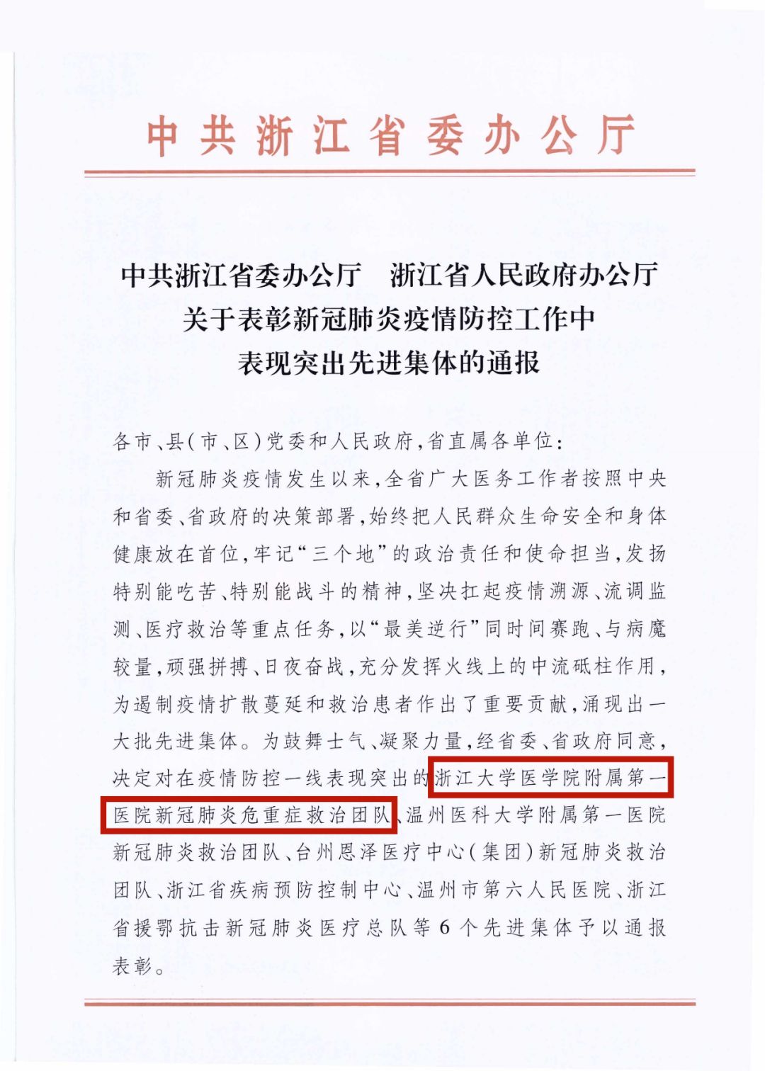 来自省委省政府的"嘉奖令"