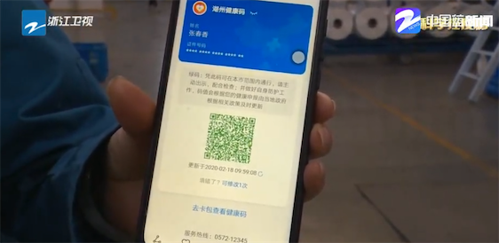 浙江各地推行健康码助力精准管控