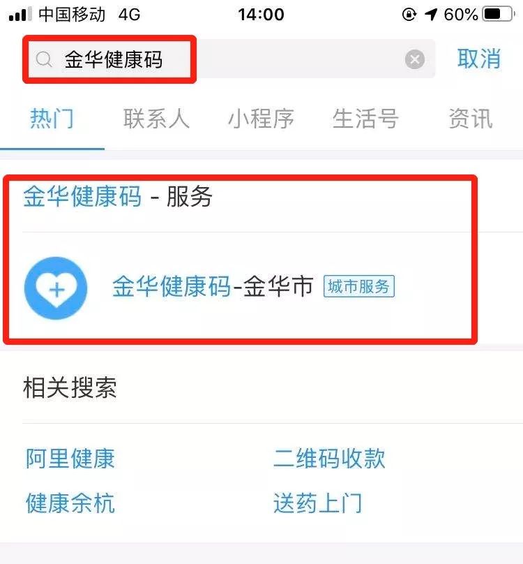 金华健康码申报 神灯·疫扫 如何申报操作指引教程!