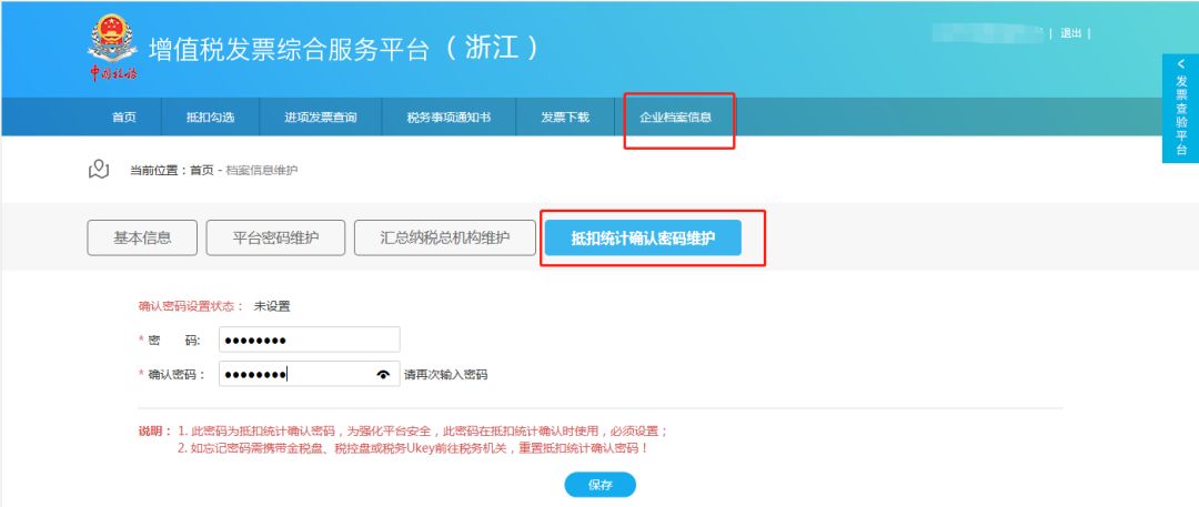 抵扣无盘勾选浙江省电子税务局重磅功能正式上线