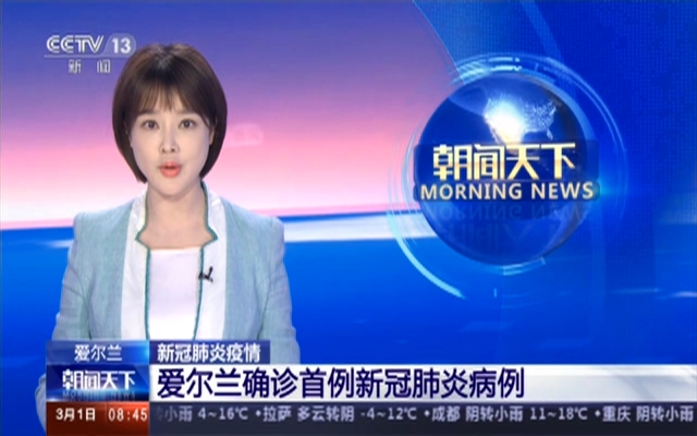 爱尔兰确诊新冠病例