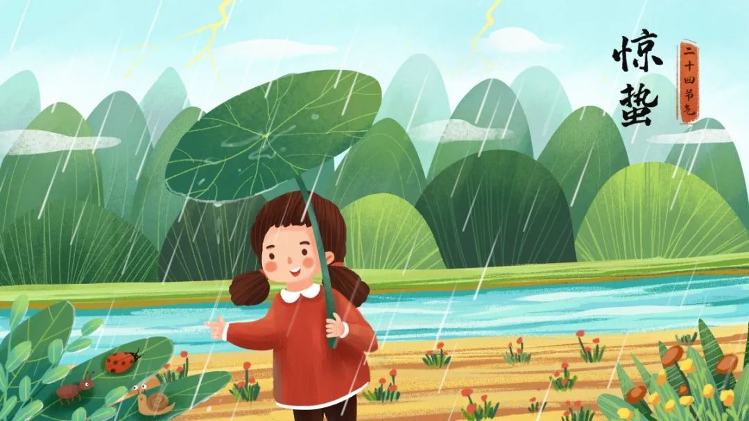 惊蛰是二十四节气中的第三个节气,春雷轰隆隆始鸣,惊醒蛰伏于地下冬眠