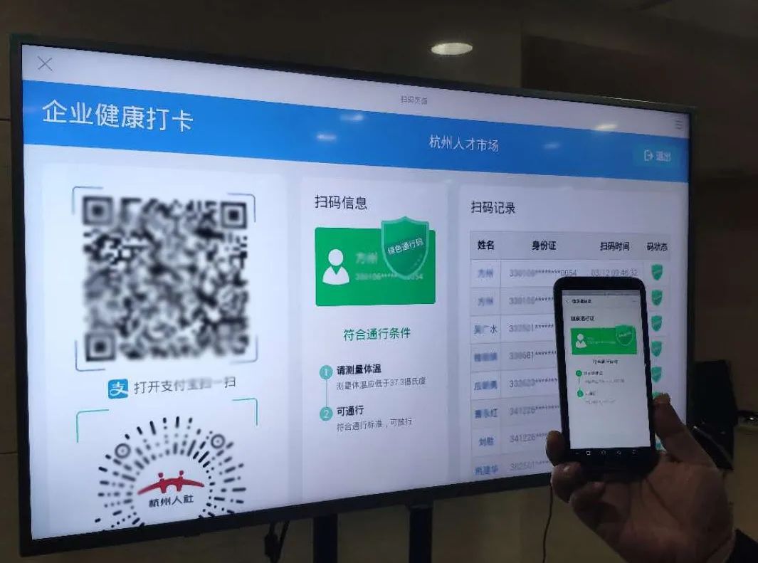 碼上進門 安心復工丨杭州人社開啟智慧復工新模式