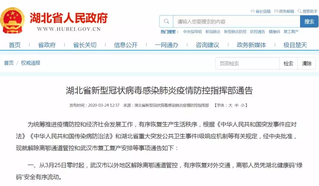 4月8日,武汉"解封"!