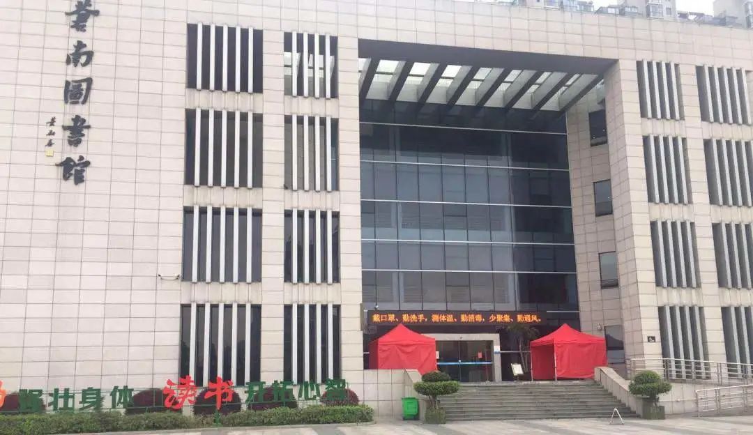 温州市图书馆扩大开放区域!全市14家公共图书馆已开放