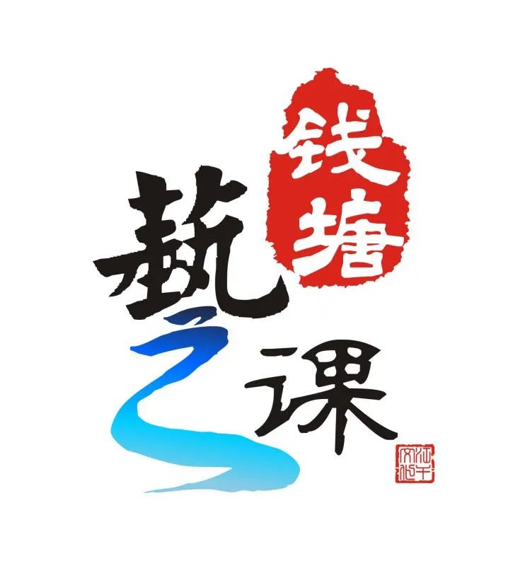 主讲老师 沈春妮 杭州江干区文化馆书画干部,副研究馆员,中国美术