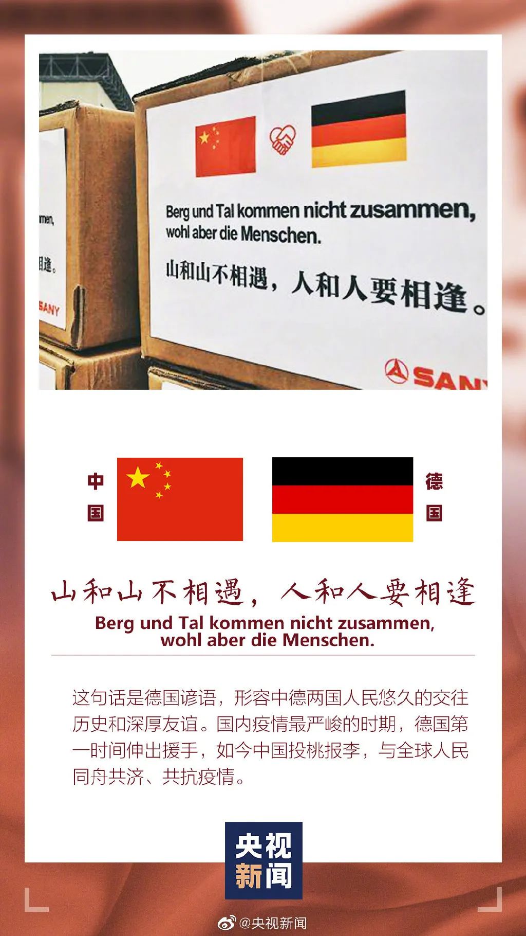 如今中国投桃报李 与全国人民同舟共济,共抗疫情