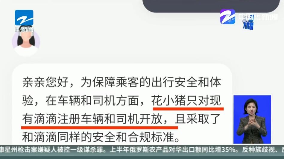 涉嫌非法营运"花小猪打车"遭多地紧急叫停