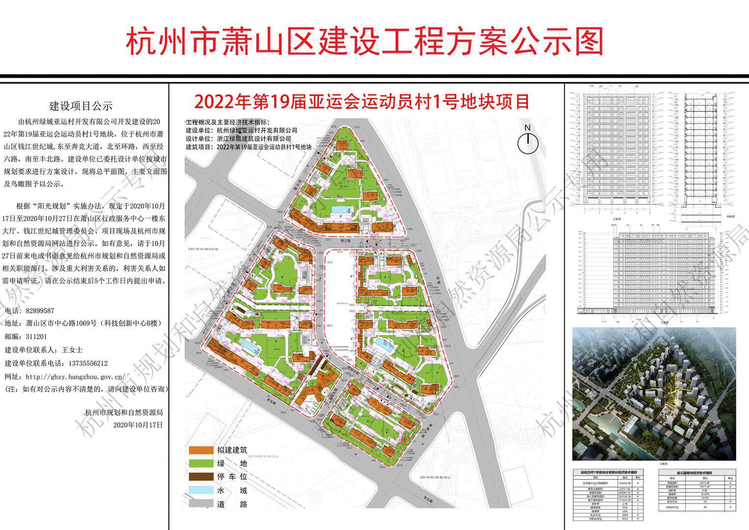 杭州亚运村"三兄弟"规划今起亮相