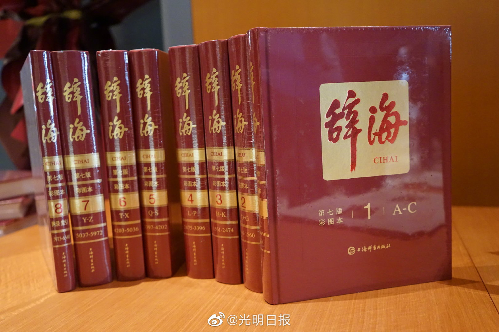 解密新版《辞海》:首次收录微博,5g等词,可在移动端使用