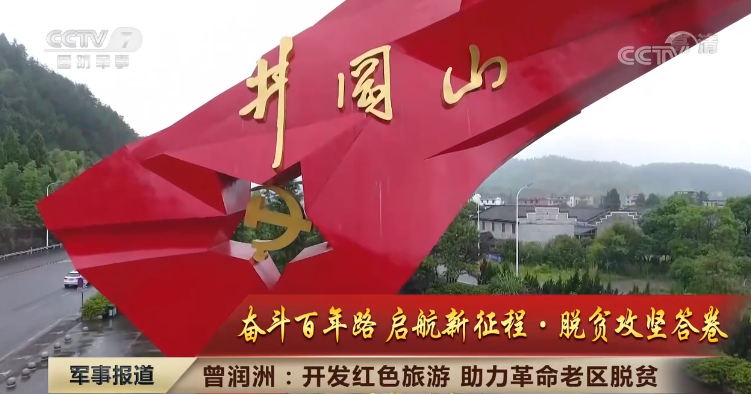 【奋斗百年路 启航新征程】脱贫攻坚战场上的迷彩身影