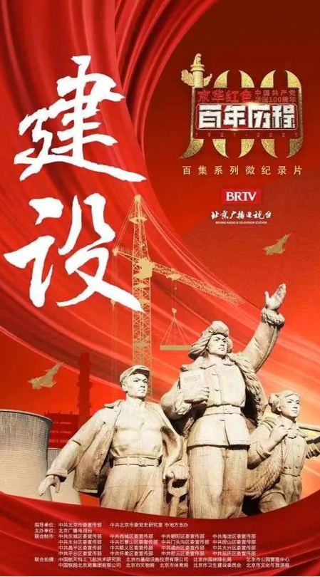 《京声京视》专访百集系列微纪录片《百年历程》 - 手机新蓝网